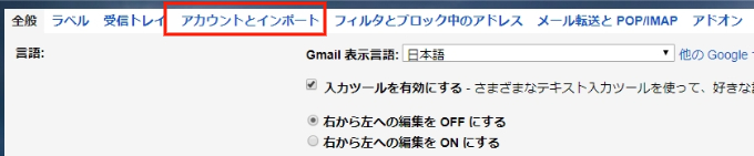 gmail設定画面