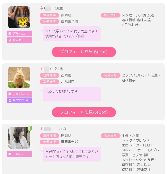 PCMAXの福岡でプロフィール検索を使い女子大生を見つける方法