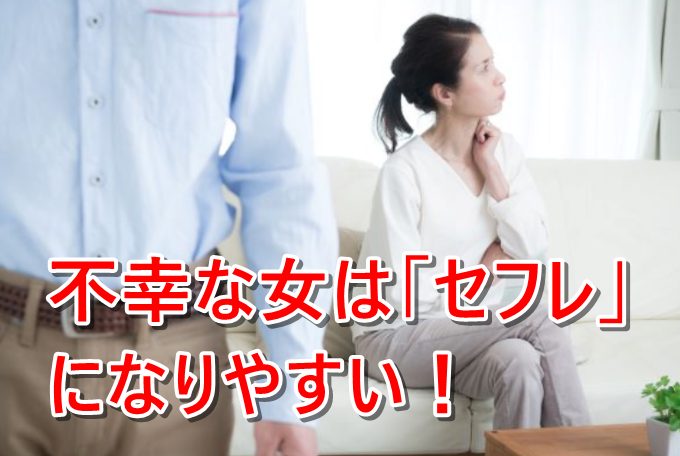 セフレになりやすいPCMAXの広島掲示板の「不幸な女」